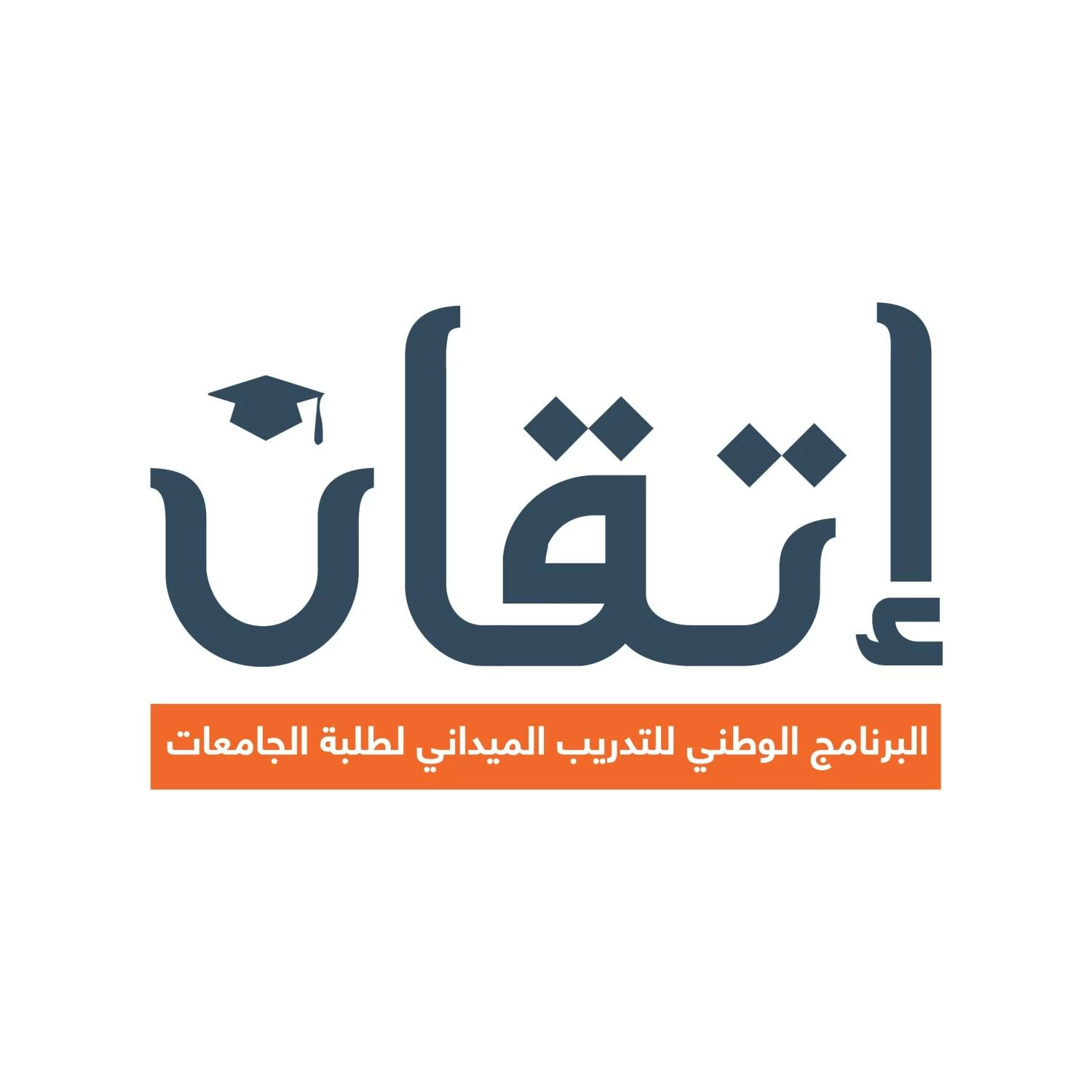 &laquo;التنمية السياسية&raquo; يطلق النسخة الثالثة من برنامج &laquo;إتقان&raquo;