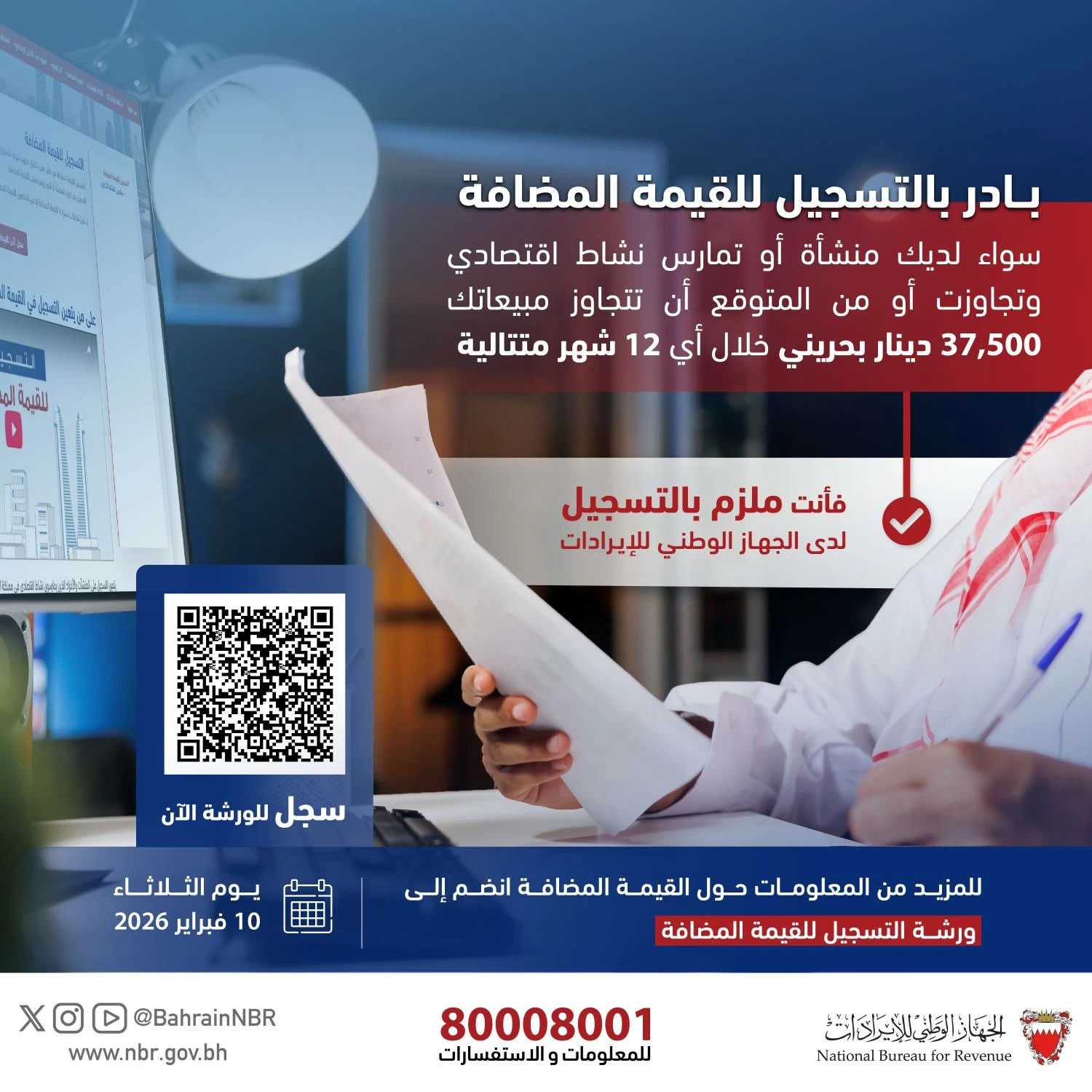 الجهاز الوطني للإيرادات: أكثر من 27 ألف منشأة سجلت للقيمة المضافة حتى نهاية عام 2025