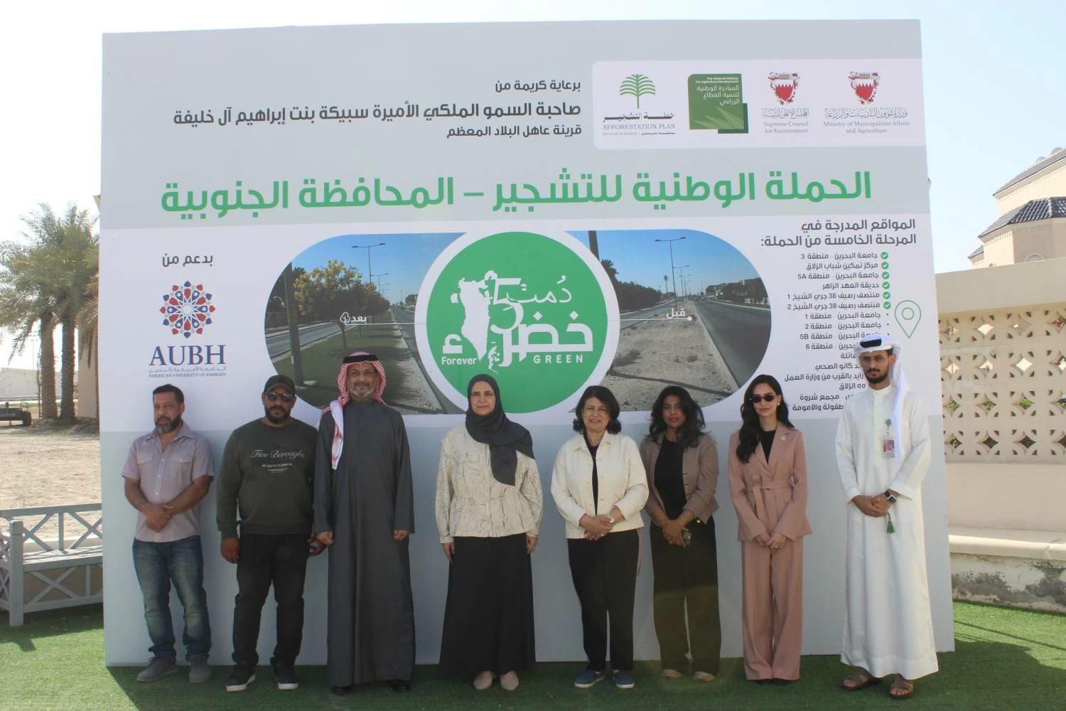 الجامعة الامريكية بالبحرين تدعم تشجير موقعين حيويين ضمن مبادرة "دمت خضراء"