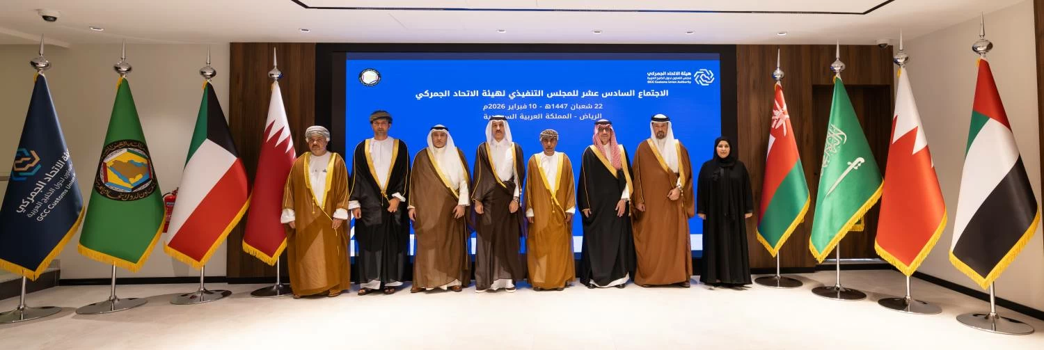 رئيس الجمارك يترأس وفد مملكة البحرين المشارك في اجتماع المجلس التنفيذي لهيئة الاتحاد الجمركي