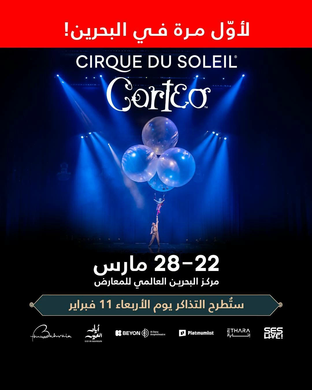 طرح تذاكر عرض "كورتيو" من "سيرك دو سوليه" يوم الأربعاء 11 فبراير