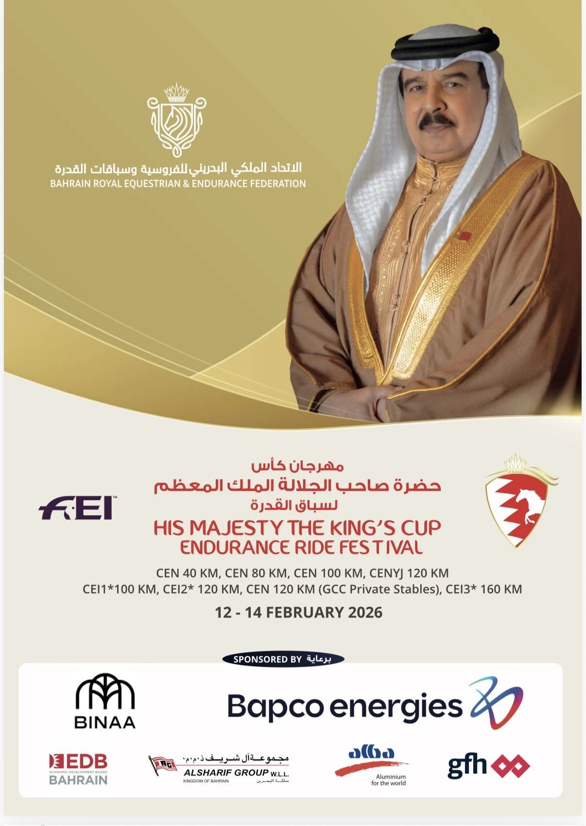 الاتحاد الملكي ينظم مهرجان كأس حضرة صاحب الجلالة الملك المعظم لسباق القدرة