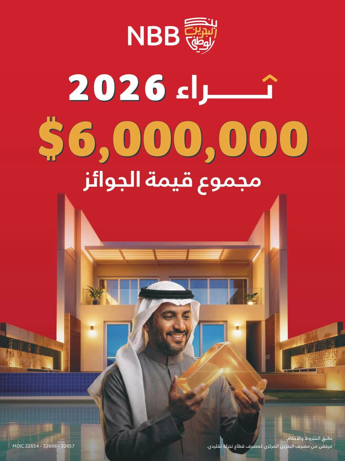 "البحرين الوطني" يكشف عن حملة "ثراء" 2026 مع جوائز بقيمة 6 ملايين دولار أمريكي