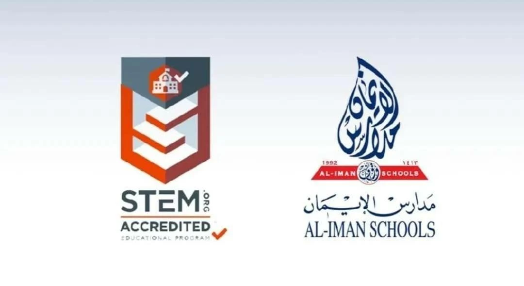 مدارس الإيمان أول مدرسة في مملكة البحرين تنال الاعتماد الدولي من "ستيم اورغ"