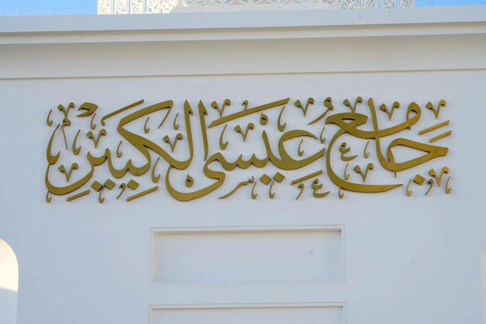 بطابع العمارة البحرينية.. &laquo;عدسة الوطن&raquo; توثق جامع &laquo;عيسى الكبير&raquo; في المحرق