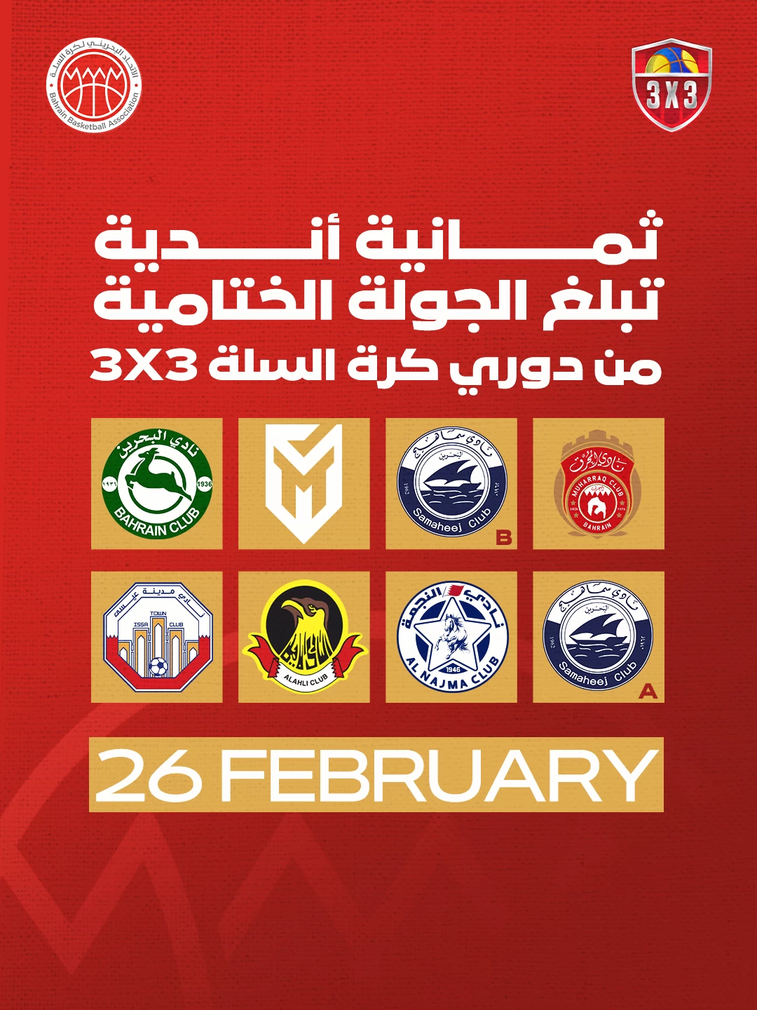 ثمانية أندية تبلغ الجولة الختامية من دوري كرة السلة 3x3