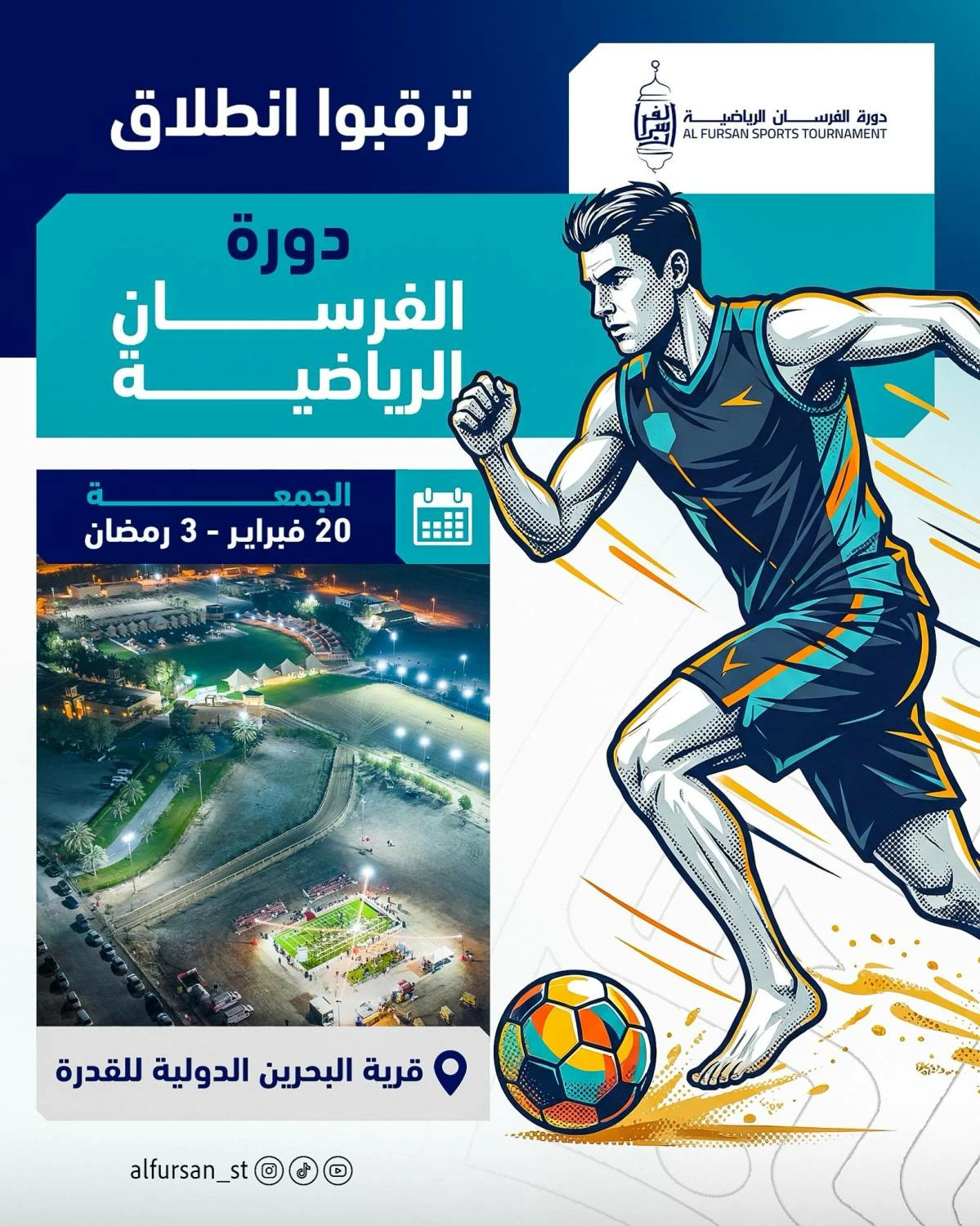 دورة الفرسان الرياضية تنطلق الجمعة في أجواء تنافسية رمضانية