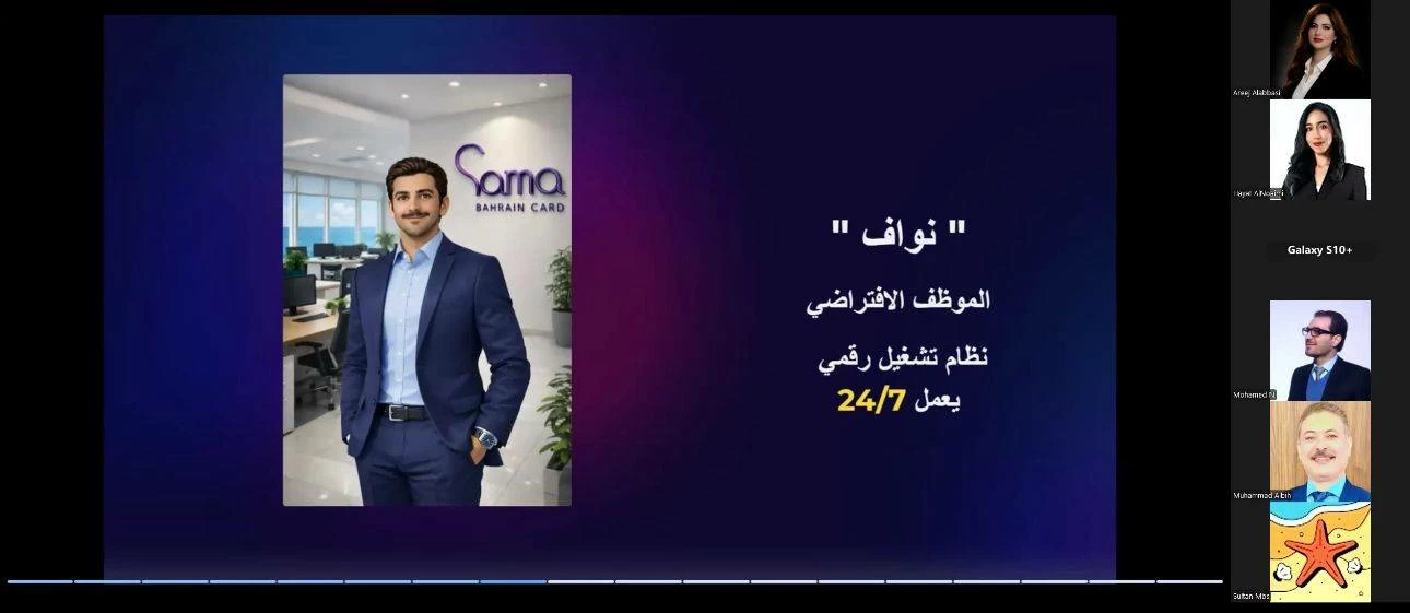 أريج العباسي: إطلاق نموذج &laquo;نواف&raquo; يقود تحولاً تشغيلياً ذكياً في قطاع الأعمال