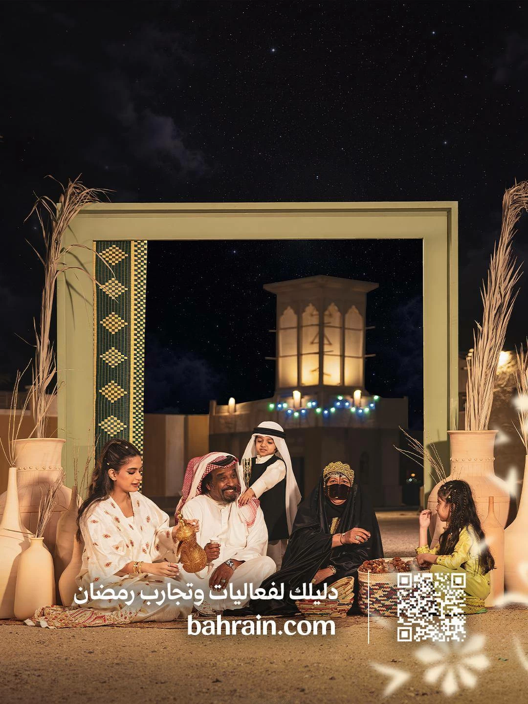 هيئة البحرين للسياحة والمعارض تطلق حملة " أمسيات رمضان"