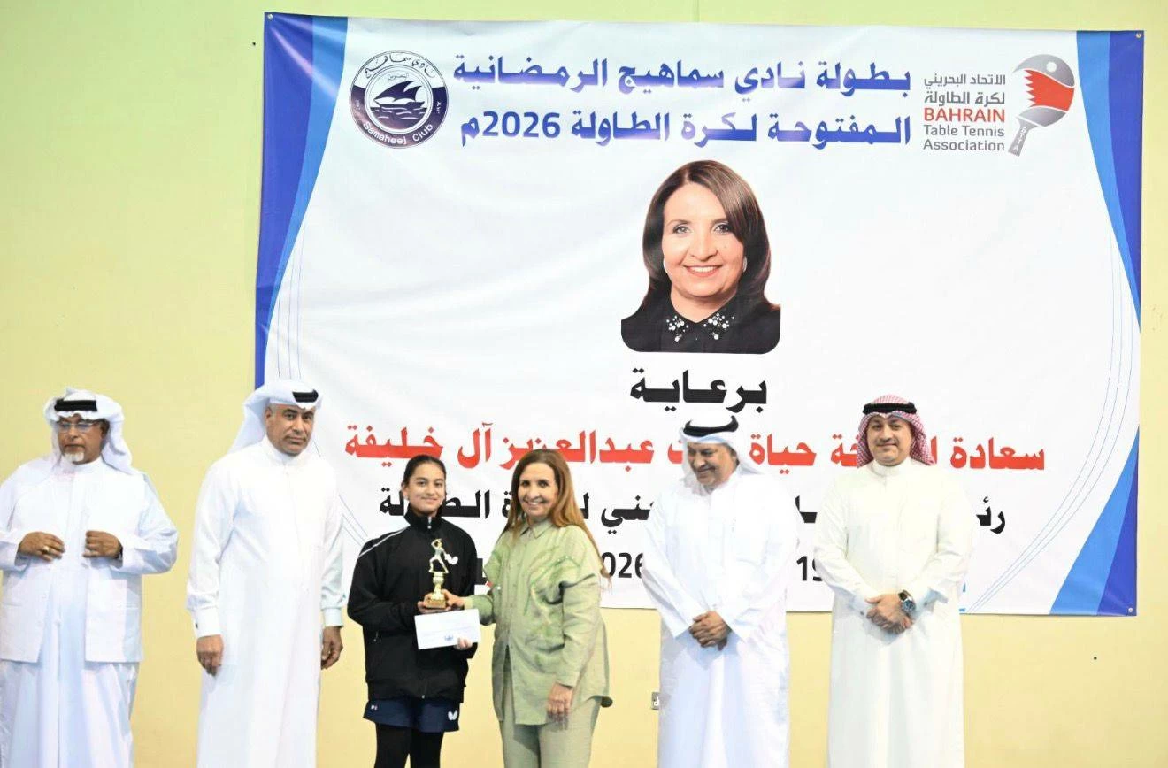 حياة بنت عبد العزيز تشيد بجهود نادي سماهيج في تنظيم البطولة المفتوحة