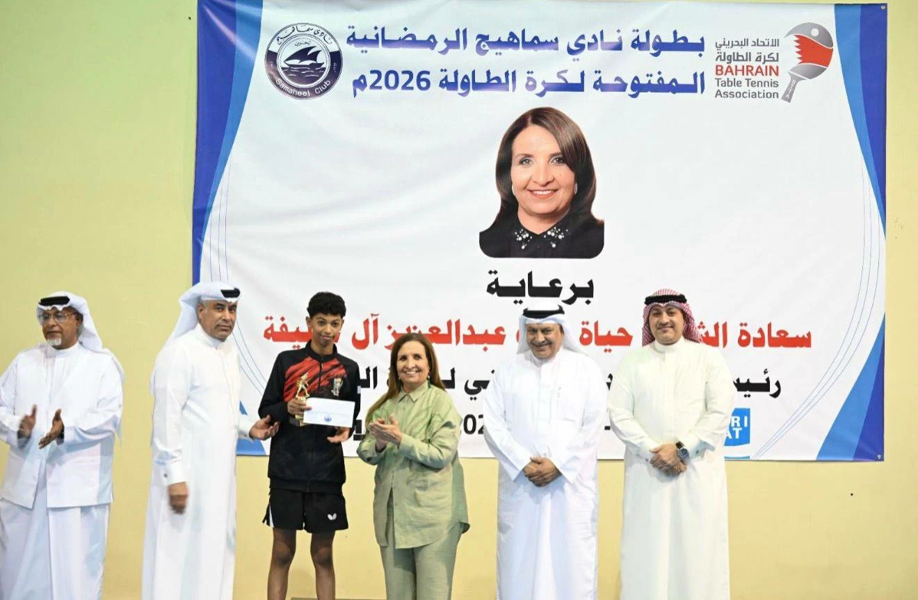 حياة بنت عبد العزيز تشيد بجهود نادي سماهيج في تنظيم البطولة المفتوحة