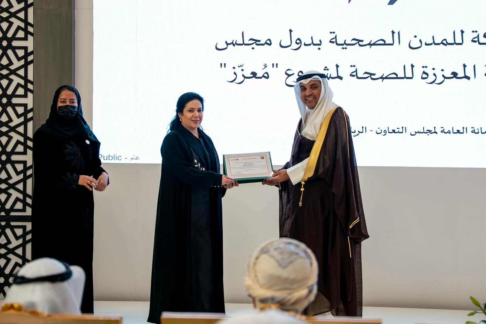 وزارة الصحة تُشارك في حفل تكريم اللجنة المشتركة للمدن الصحية والمراكز التجارية المعززة للصحة بدول المجلس المشاركة ضمن مشروع "معزز" بالرياض