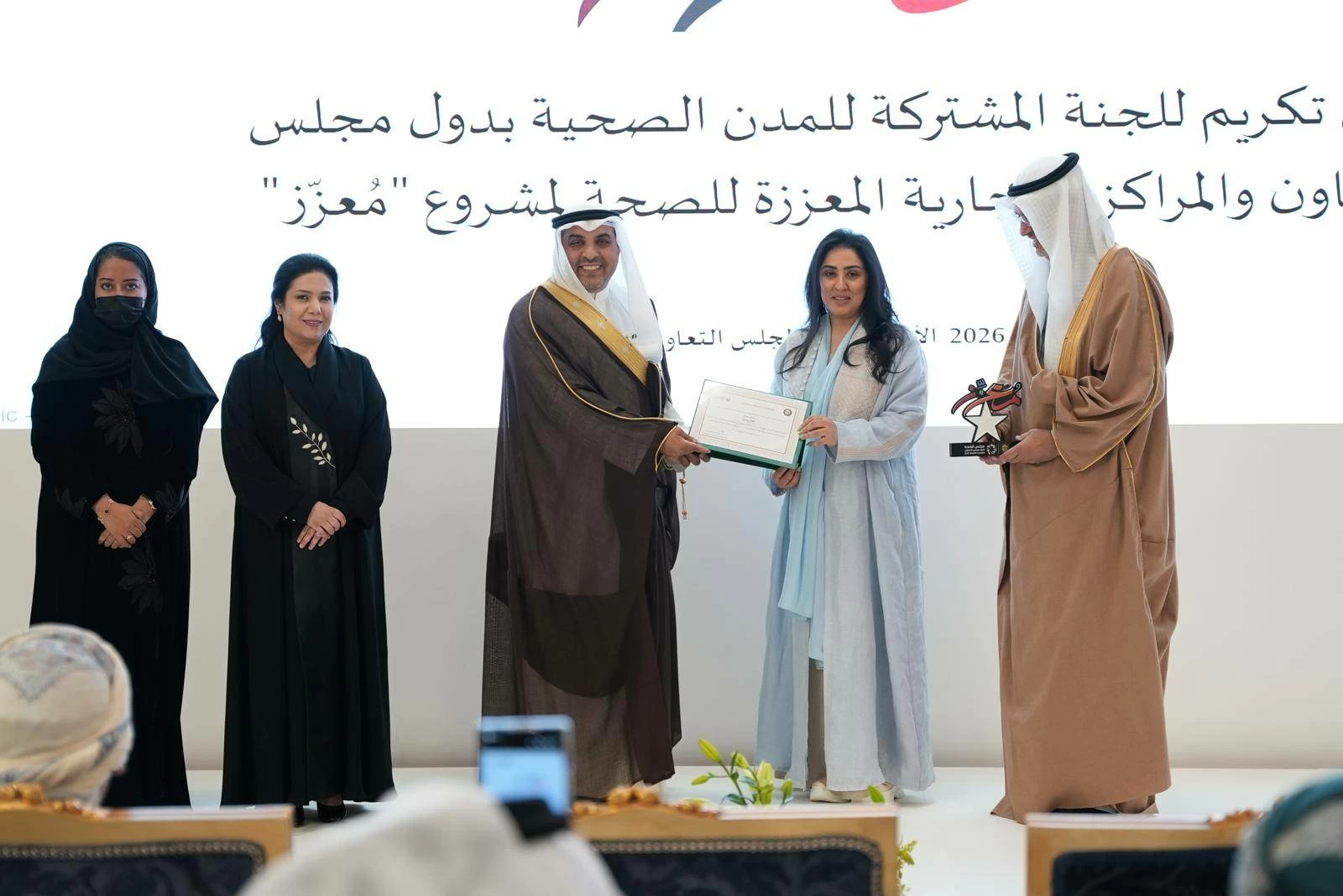 وزارة الصحة تُشارك في حفل تكريم اللجنة المشتركة للمدن الصحية والمراكز التجارية المعززة للصحة بدول المجلس المشاركة ضمن مشروع "معزز" بالرياض