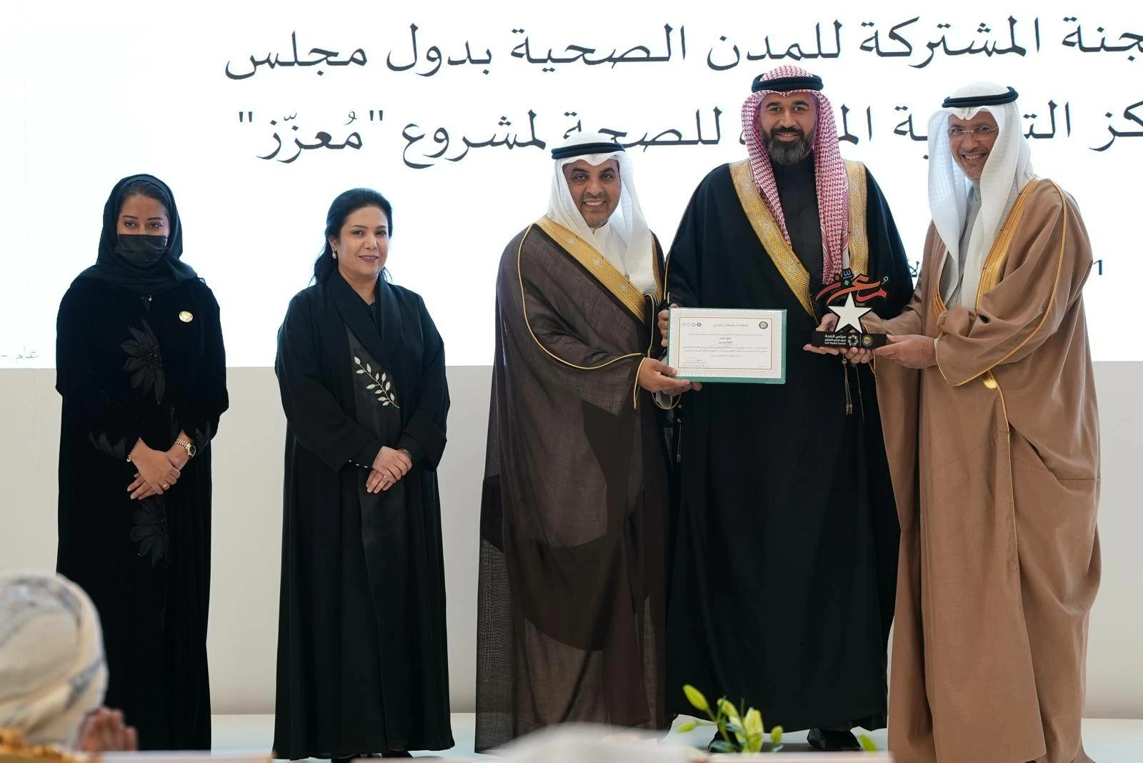 وزارة الصحة تُشارك في حفل تكريم اللجنة المشتركة للمدن الصحية والمراكز التجارية المعززة للصحة بدول المجلس المشاركة ضمن مشروع "معزز" بالرياض