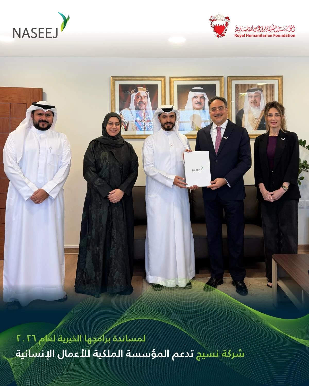 شركة نسيج تدعم المؤسسة الملكية للأعمال الإنسانية