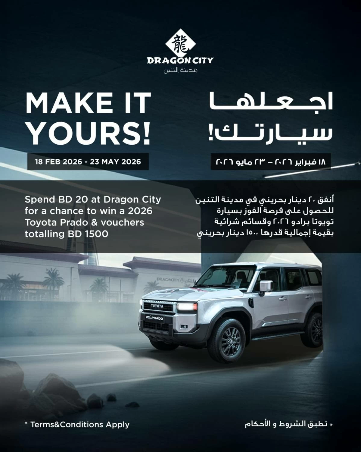 مدينة التنين البحرين تطلق حملتها الترويجية الجديدة &laquo;اجعلها سيارتك&raquo;