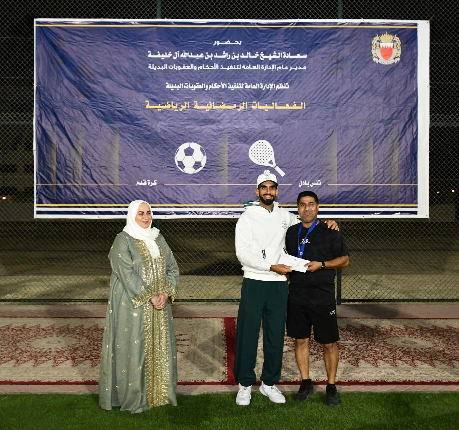 مدير عام تنفيذ الأحكام والعقوبات البديلة يحضر ختام البطولة الرمضانية الرابعة لكرة القدم والبادل
