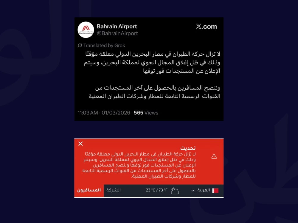 تعليق الرحلات في مطار البحرين الدولي لليوم الثاني على التوالي&nbsp;