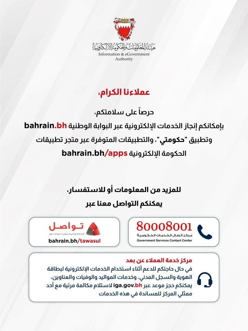 "الحكومة الإلكترونية"  تدعو المواطنين والمقيمين لاستخدام خدماتها عبر البوابة الوطنية