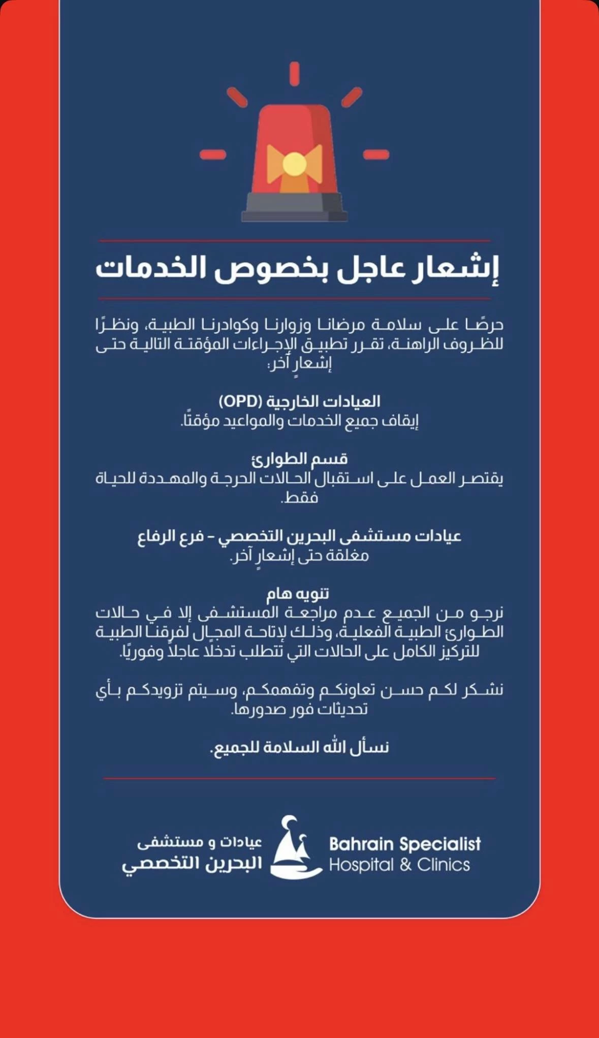 عيادات خاصة تخفّض خدماتها وتؤجل المواعيد وتكتفي بالحالات الطارئة