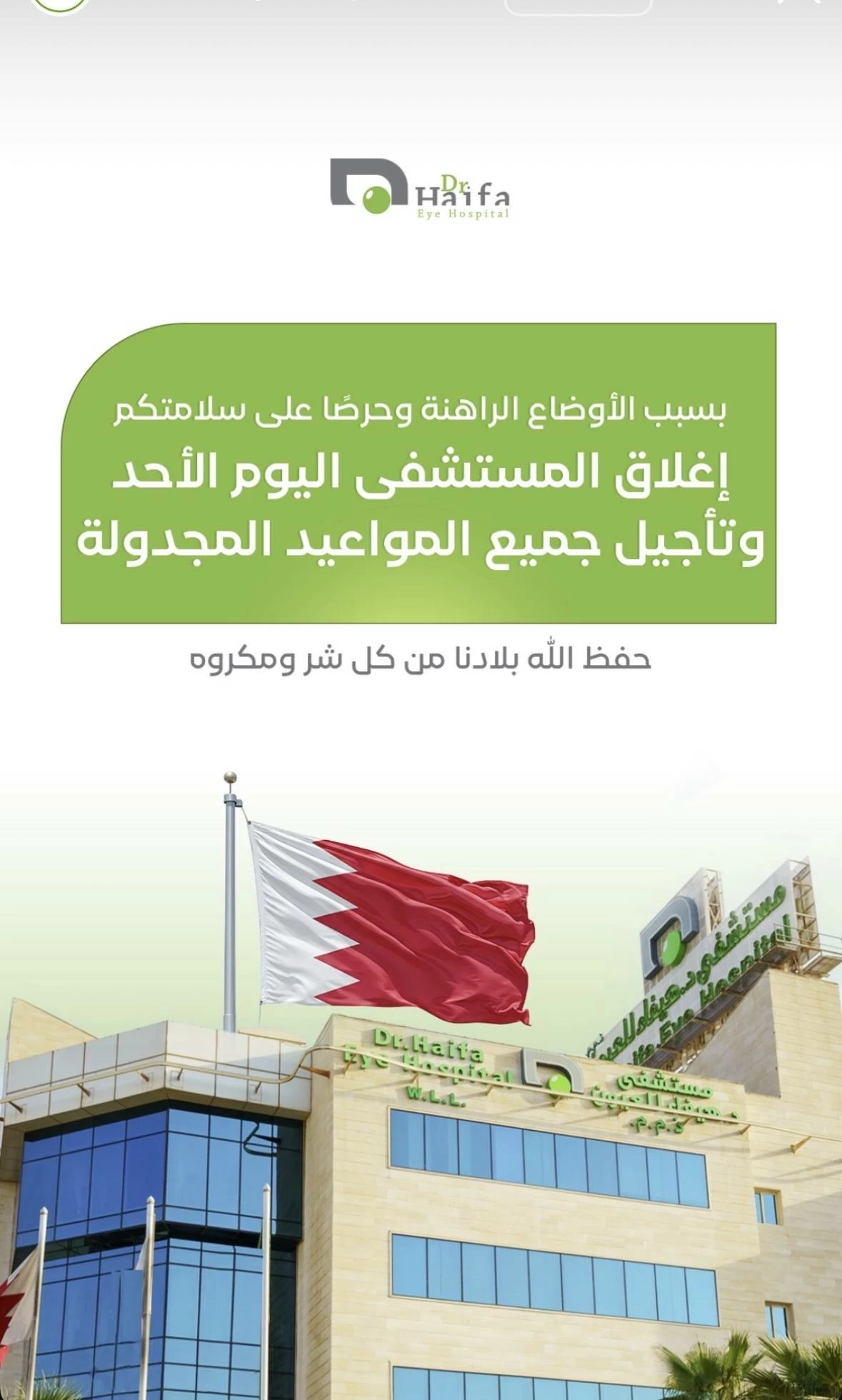 عيادات خاصة تخفّض خدماتها وتؤجل المواعيد وتكتفي بالحالات الطارئة