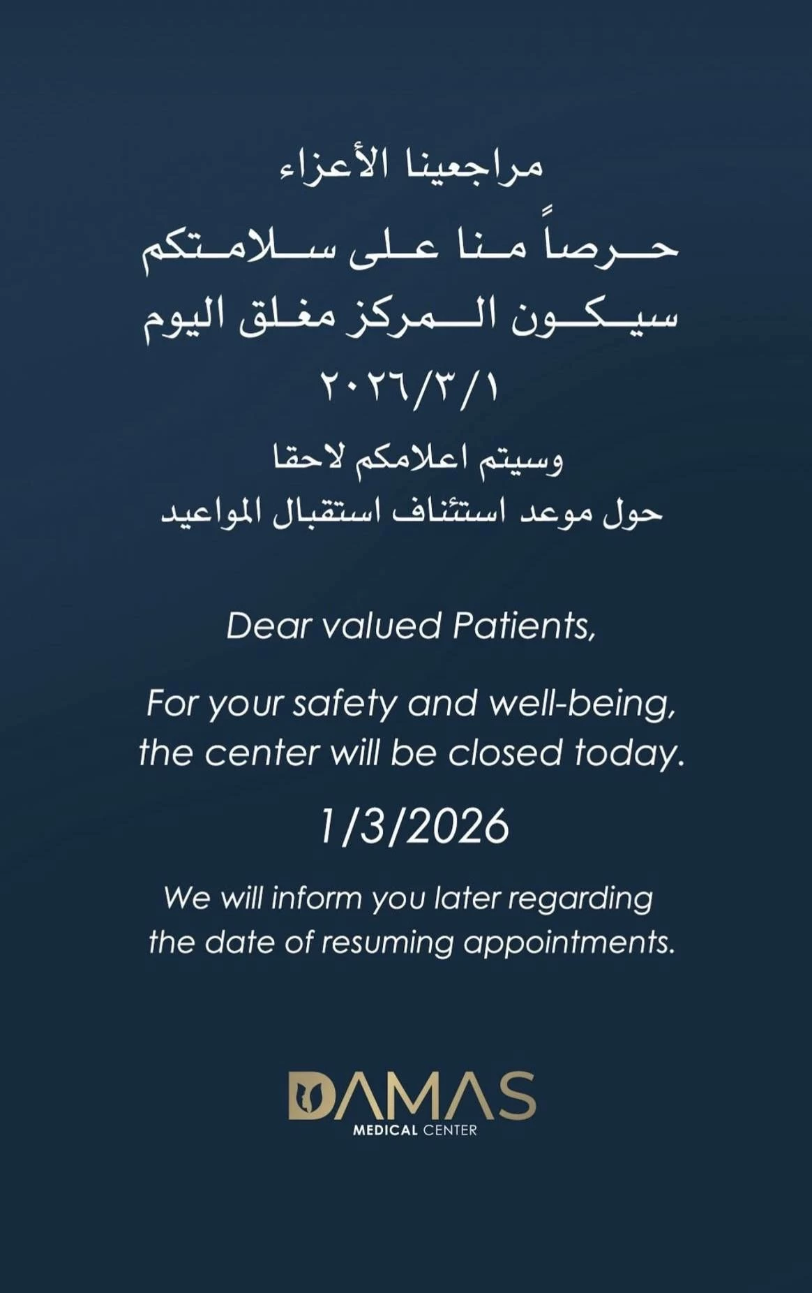 عيادات خاصة تخفّض خدماتها وتؤجل المواعيد وتكتفي بالحالات الطارئة