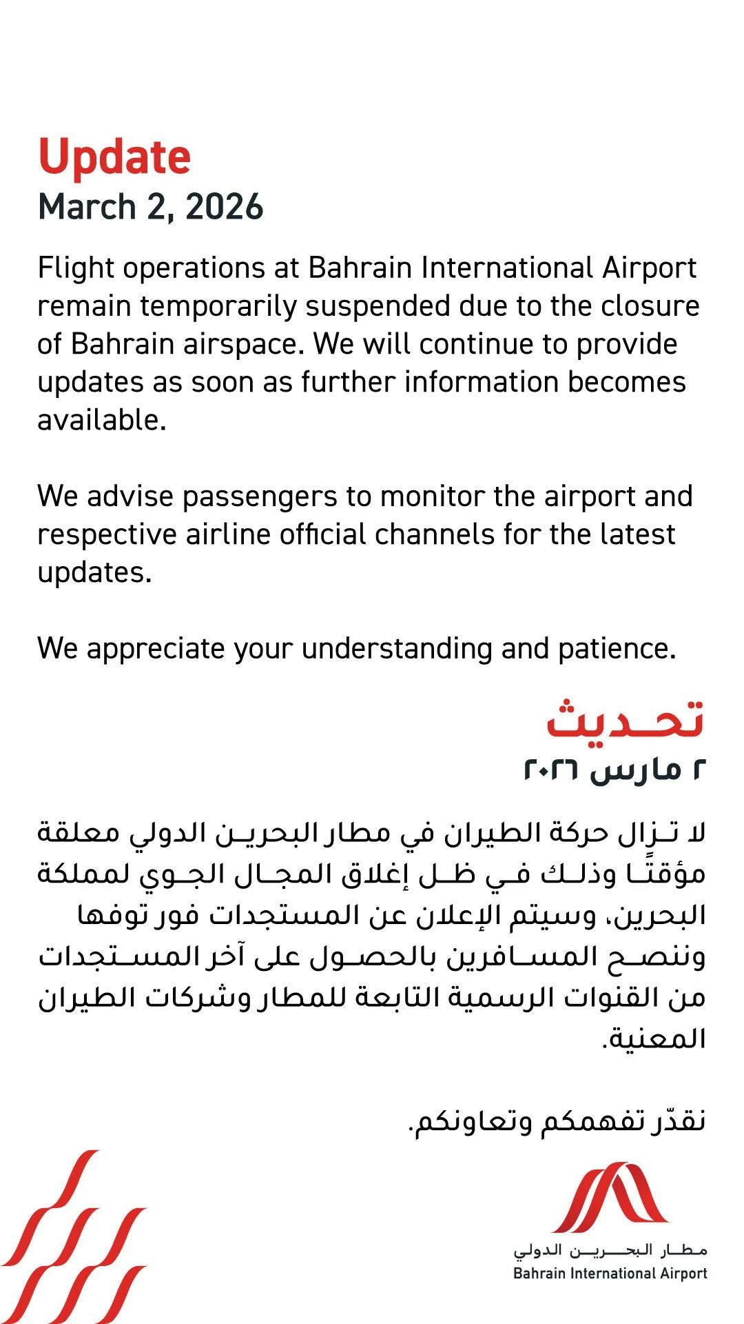 استمرار تعليق حركة الطيران في مطار البحرين الدولي