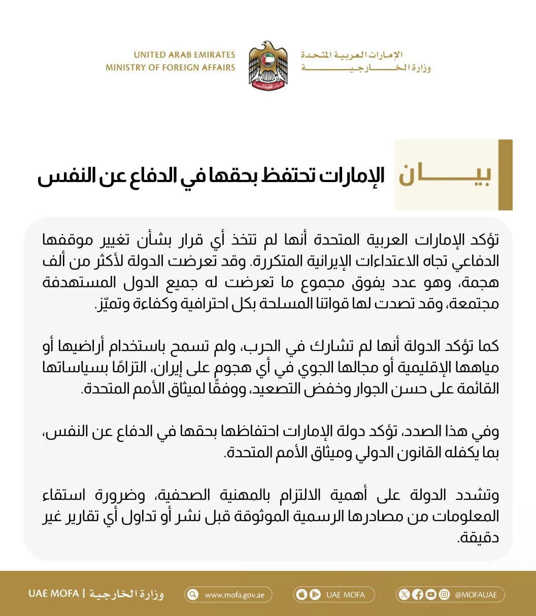 الإمارات تؤكد أنها تحتفظ بحقها في الدفاع عن النفس