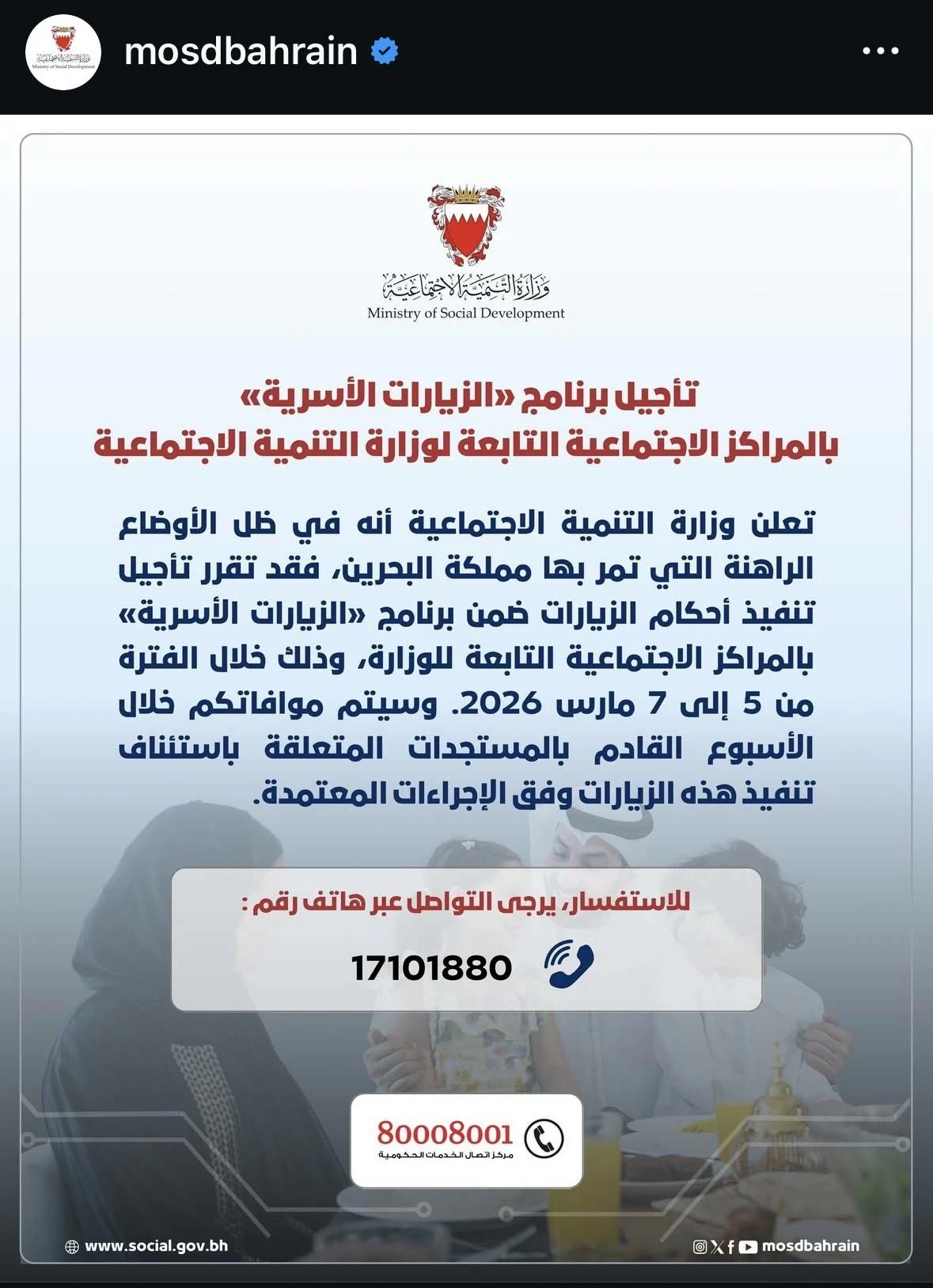 &laquo;التنمية الاجتماعية&raquo;: إرجاء &laquo;الزيارات الأسرية&raquo; بالمراكز الاجتماعية احترازياً