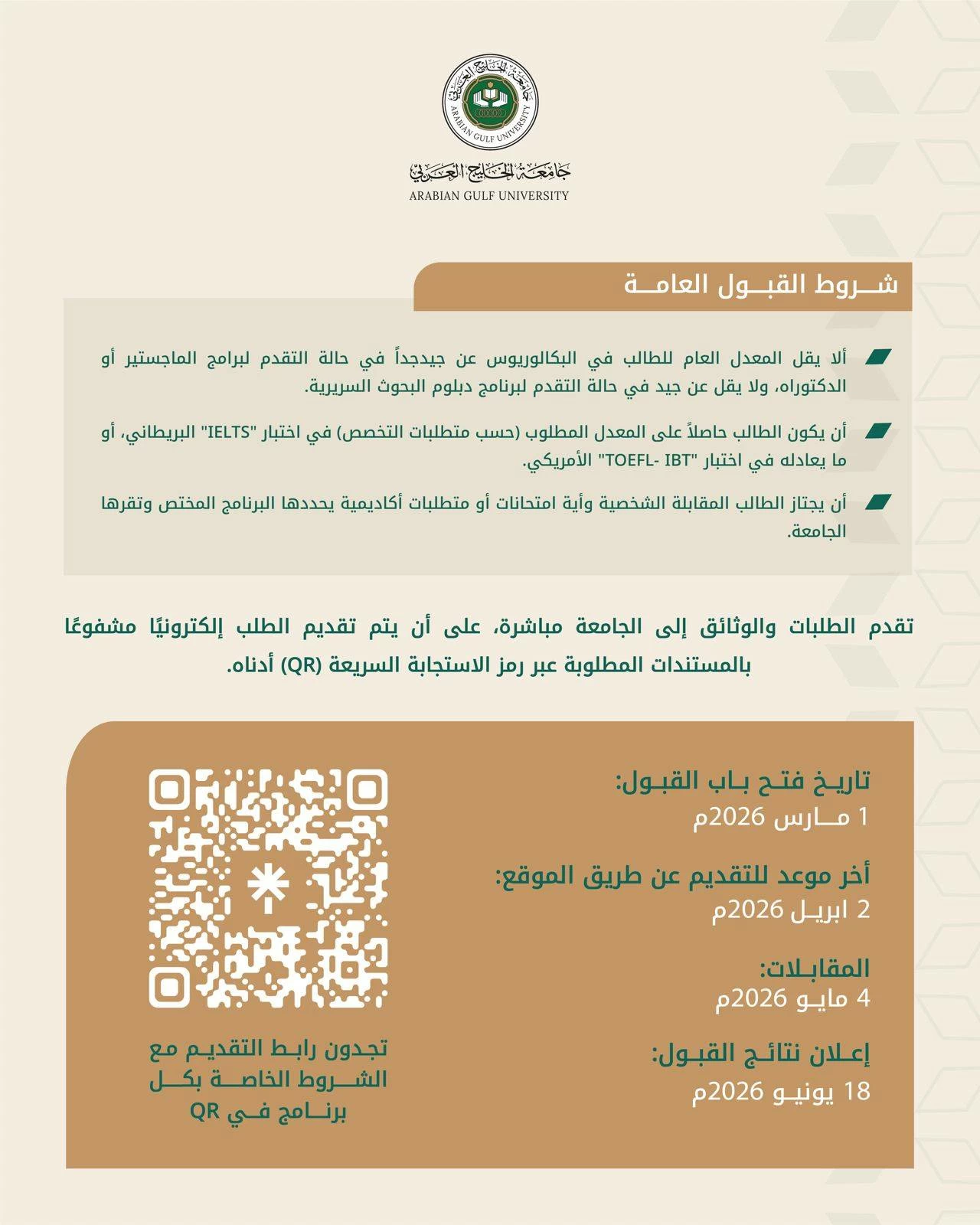 جامعة الخليج العربي تعلن فتح باب القبول لبرامج الدراسات العليا للعام الأكاديمي 2026-2027