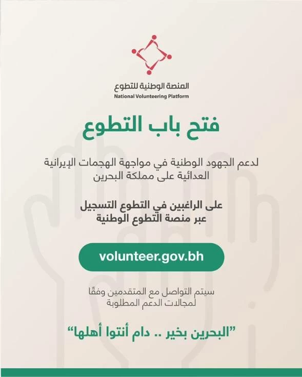 فتح باب التطوع بحملة دعم الجهود الوطنية بمواجهة الهجمات العدائية الإيرانية