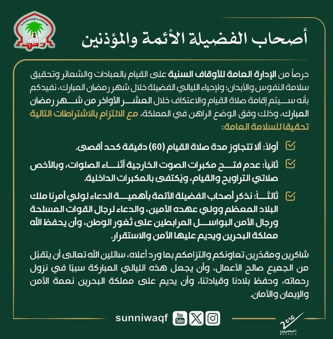 &laquo;الأوقاف السنية&raquo;: 60 دقيقة كحد اقصى لصلاة القيام