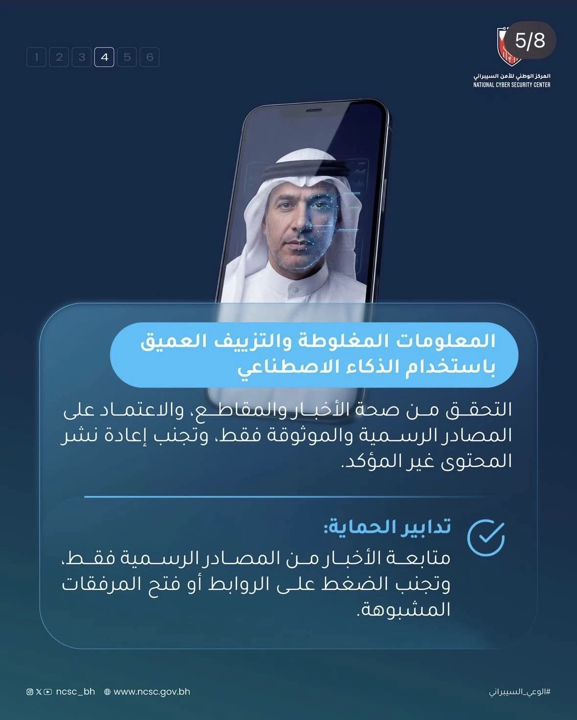 &laquo;الأمن السيبراني&raquo; يدعو لاتخاذ تدابير وقائية في ظل التوترات الراهنة