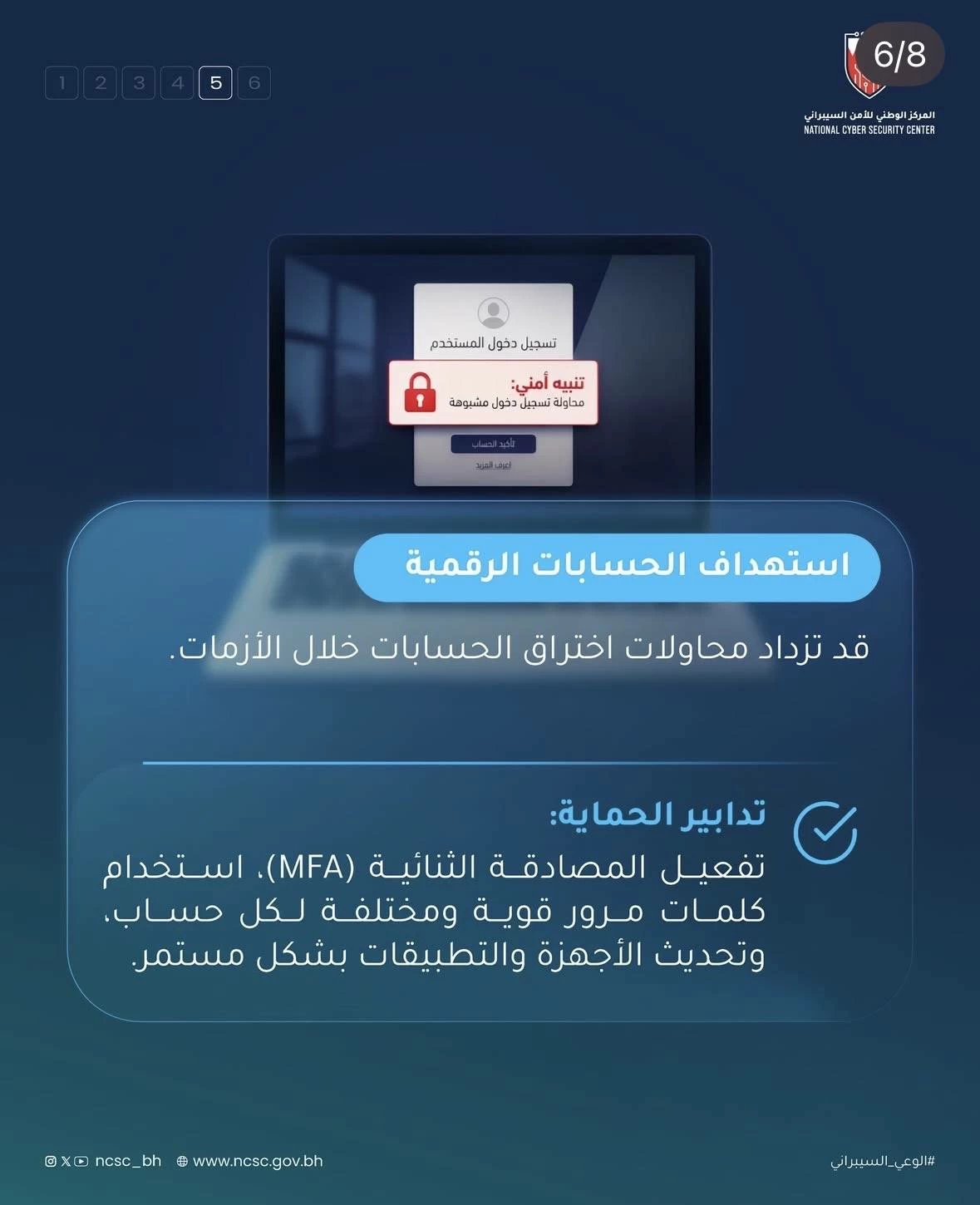 &laquo;الأمن السيبراني&raquo; يدعو لاتخاذ تدابير وقائية في ظل التوترات الراهنة