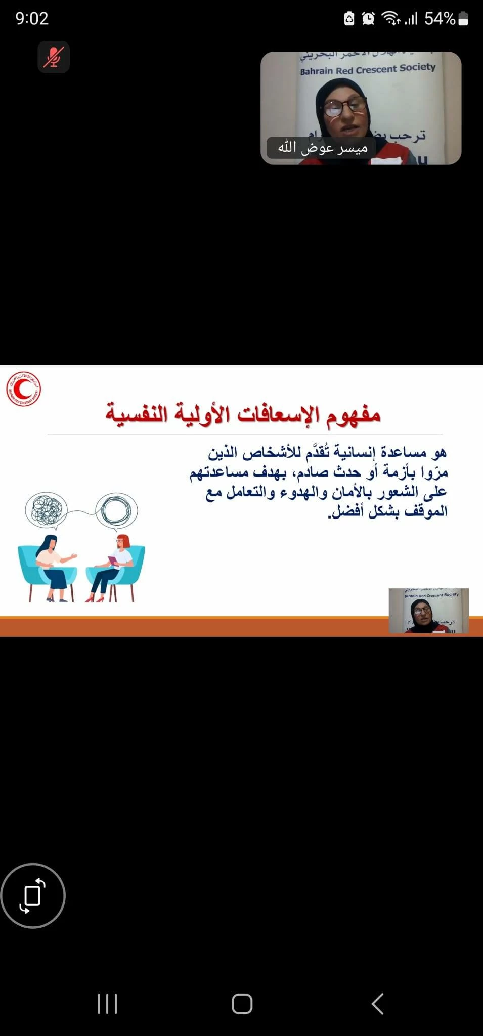 "أمانة النواب" تنظم ورشة الإسعافات الأولية النفسية لموظفيها