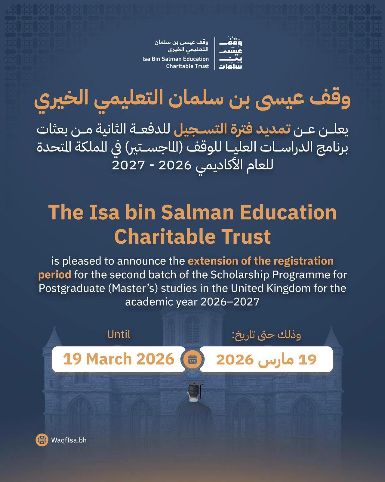 &laquo;وقف عيسى التعليمي&raquo; يمدّد التسجيل لبعثات الماجستير بالمملكة المتحدة حتى 19 مارس