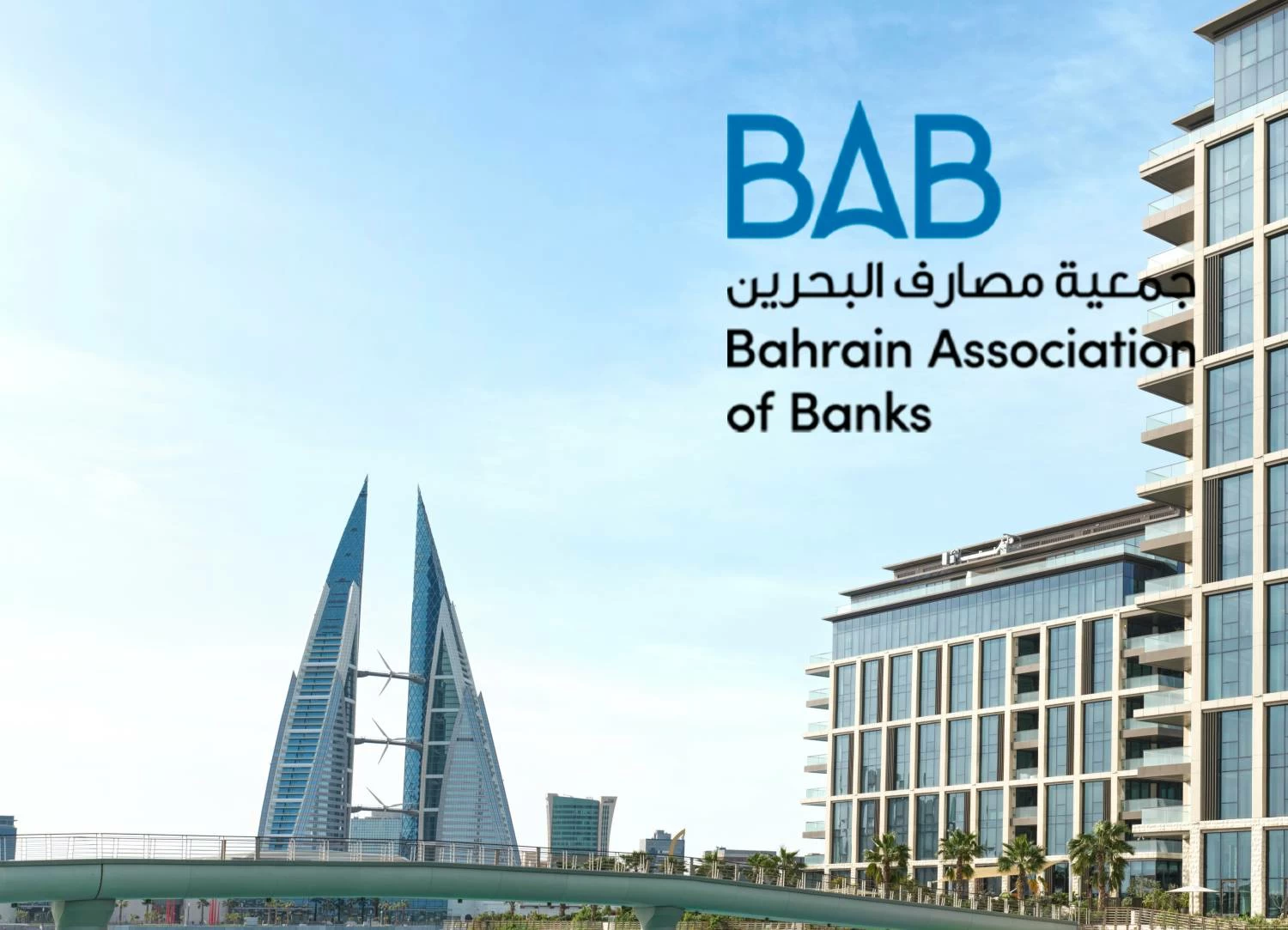 &laquo;مصارف البحرين&raquo;: القطاع المالي يواصل تقديم خدماته بكفاءة ويدعم استمرارية النشاط الاقتصادي