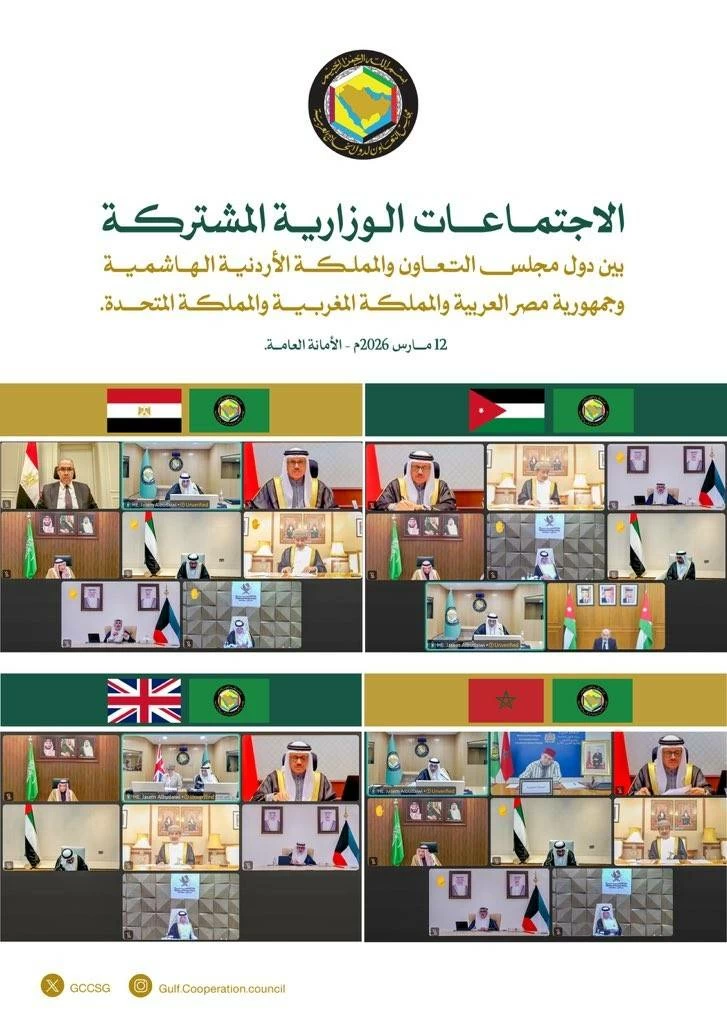 الأمين العام لـ "التعاون": الاجتماعات الوزارية الخليجية المشتركة مع الجانب الأردني والمصري والمغربي والبريطاني حققت نتائج إيجابية
