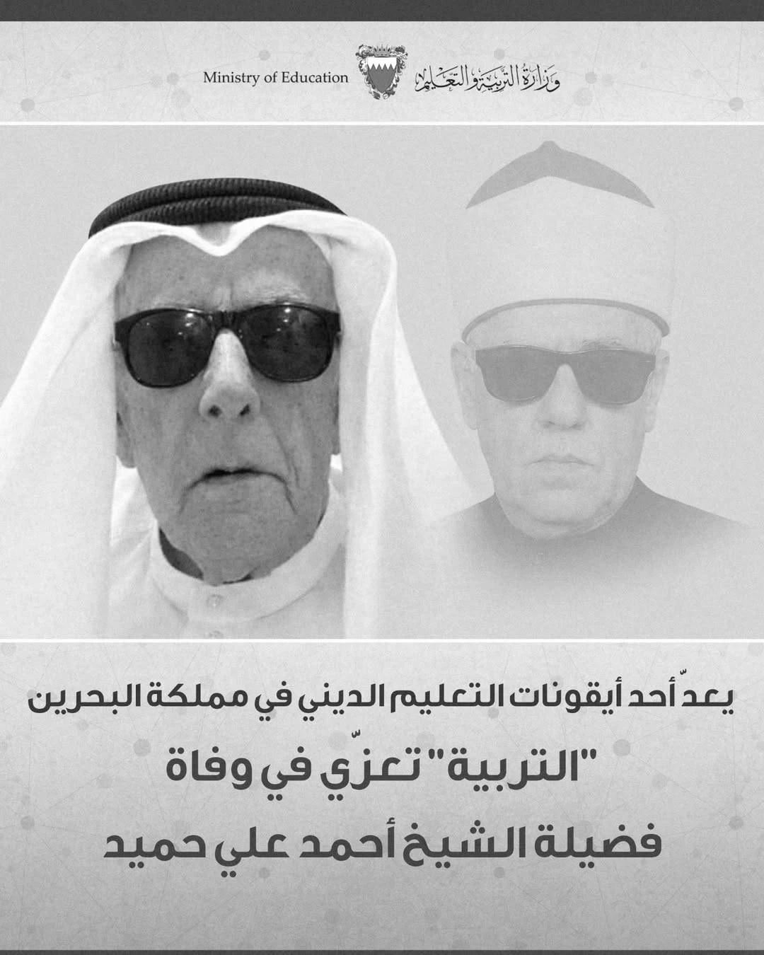وفاة الشيخ والمربي أحمد علي حميد بعد مسيرة حافلة بالعطاء