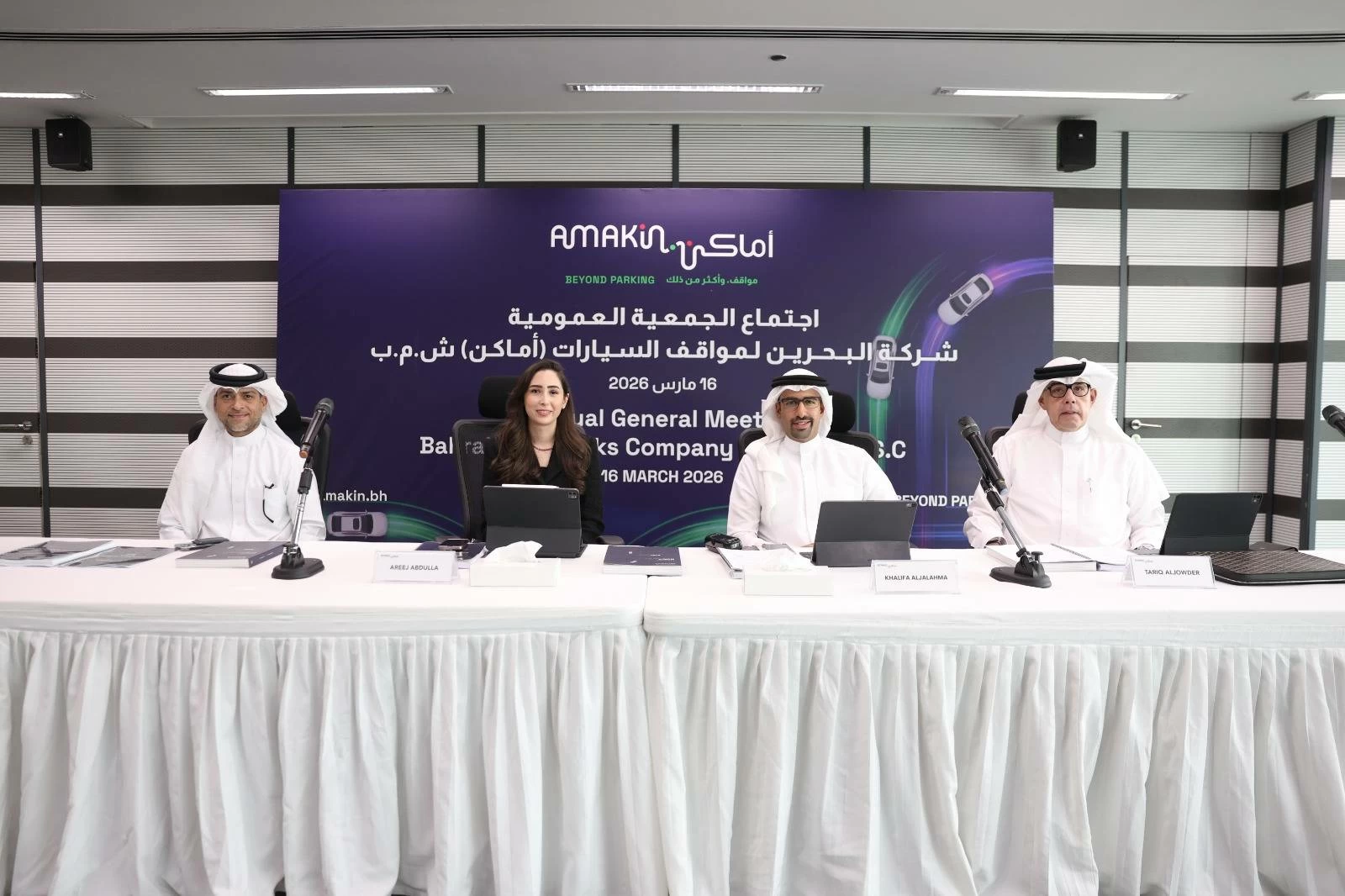 "أماكن" تعقد اجتماع الجمعية العامة العادية لعام 2025