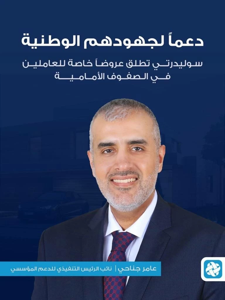 سوليدرتي البحرين تطلق عروضاً خاصة للعاملين في الصفوف الأمامية