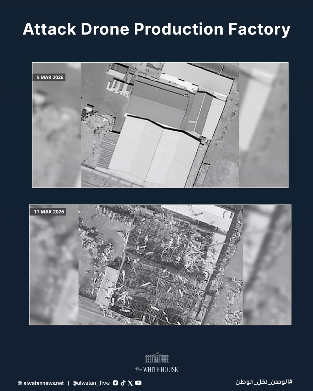 البيت الأبيض ينشر مشاهد لتدمير مصانع ومخازن طائرات مسيرة وصواريخ إيرانية