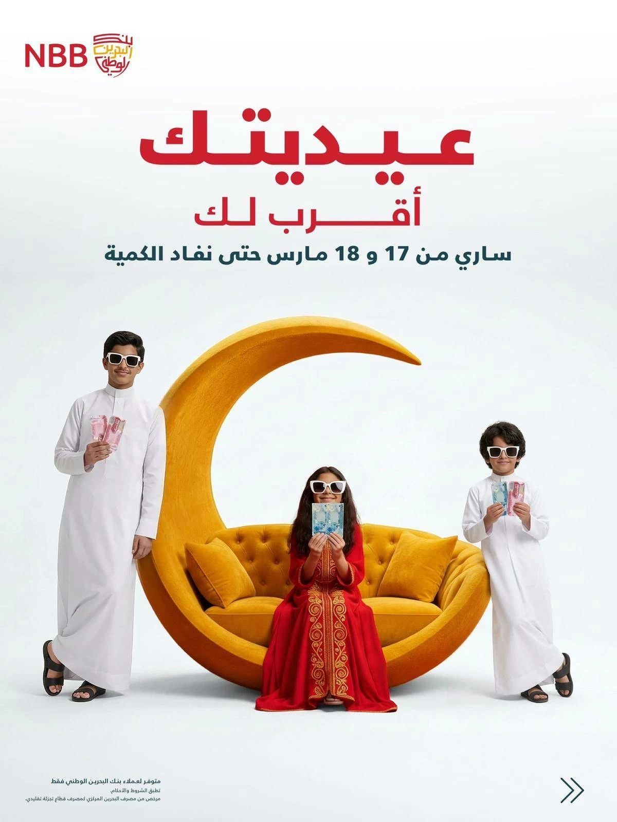 البحرين – إقبال كبير على “العيادي” عبر الصراف الآلي في ظل الظروف الحالية