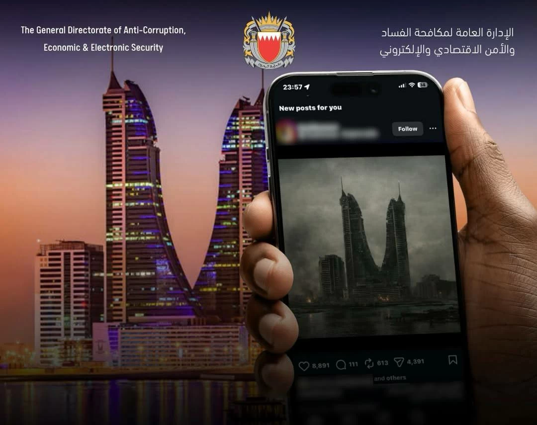 البحرين – «الأمن الإلكتروني» يحذر من تداول المحتوى المفبرك عبر الذكاء الاصطناعي أو من دول أخرى