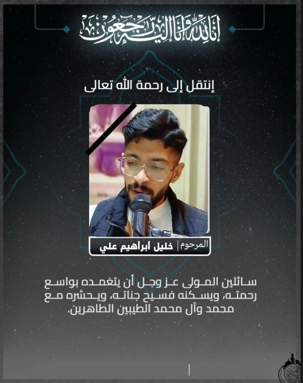 البحرين – حادث مأساوي يودي بحياة شاب بحريني ويصيب 5 آخرين أثناء توجههم إلى مكة