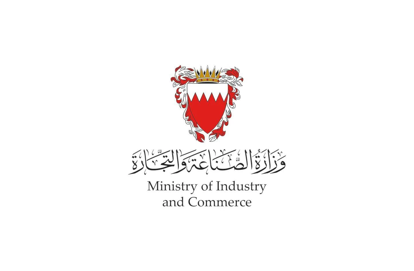 البحرين – «الصناعة والتجارة»: تشغيل مركز عمليات للمتابعة والتأكد من توفر السلع الغذائية على مدار الساعة