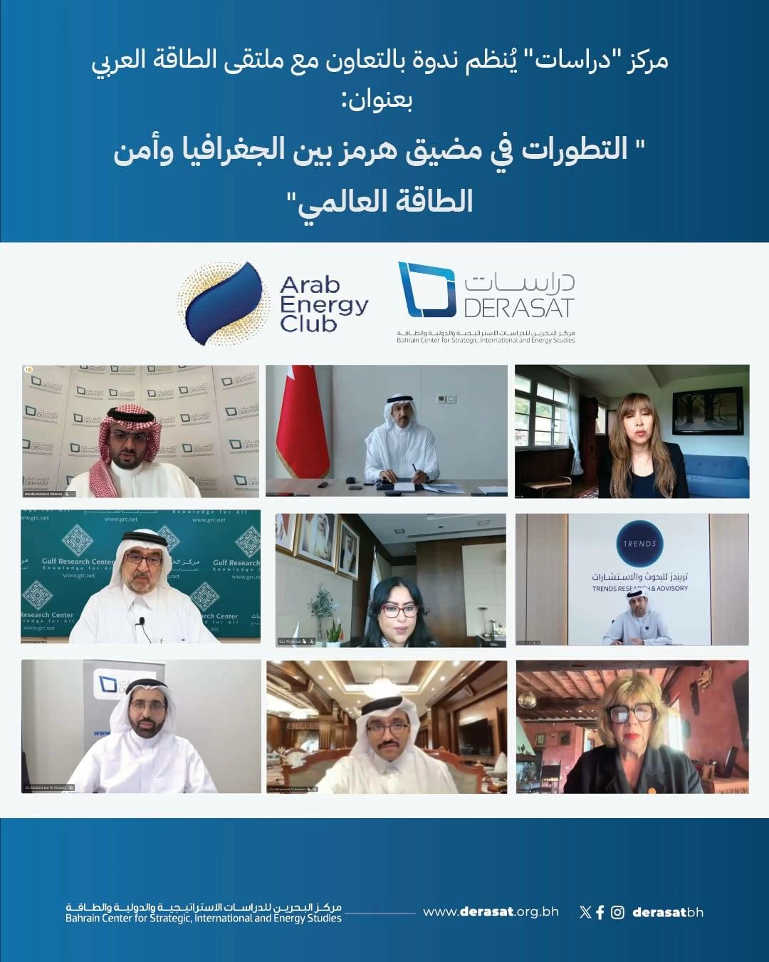 البحرين – “دراسات” ينظم ندوة بالشراكة مع منتدى الطاقة العربي حول تداعيات التوترات الإقليمية على أمن الطاقة العالمي