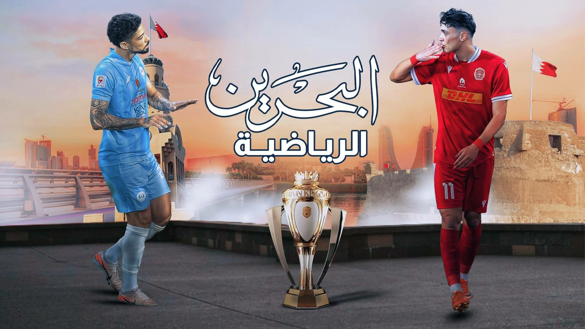 برامج خاصة وتغطية موسعة لنهائي كأس جلالة الملك على قناة البحرين الرياضية 