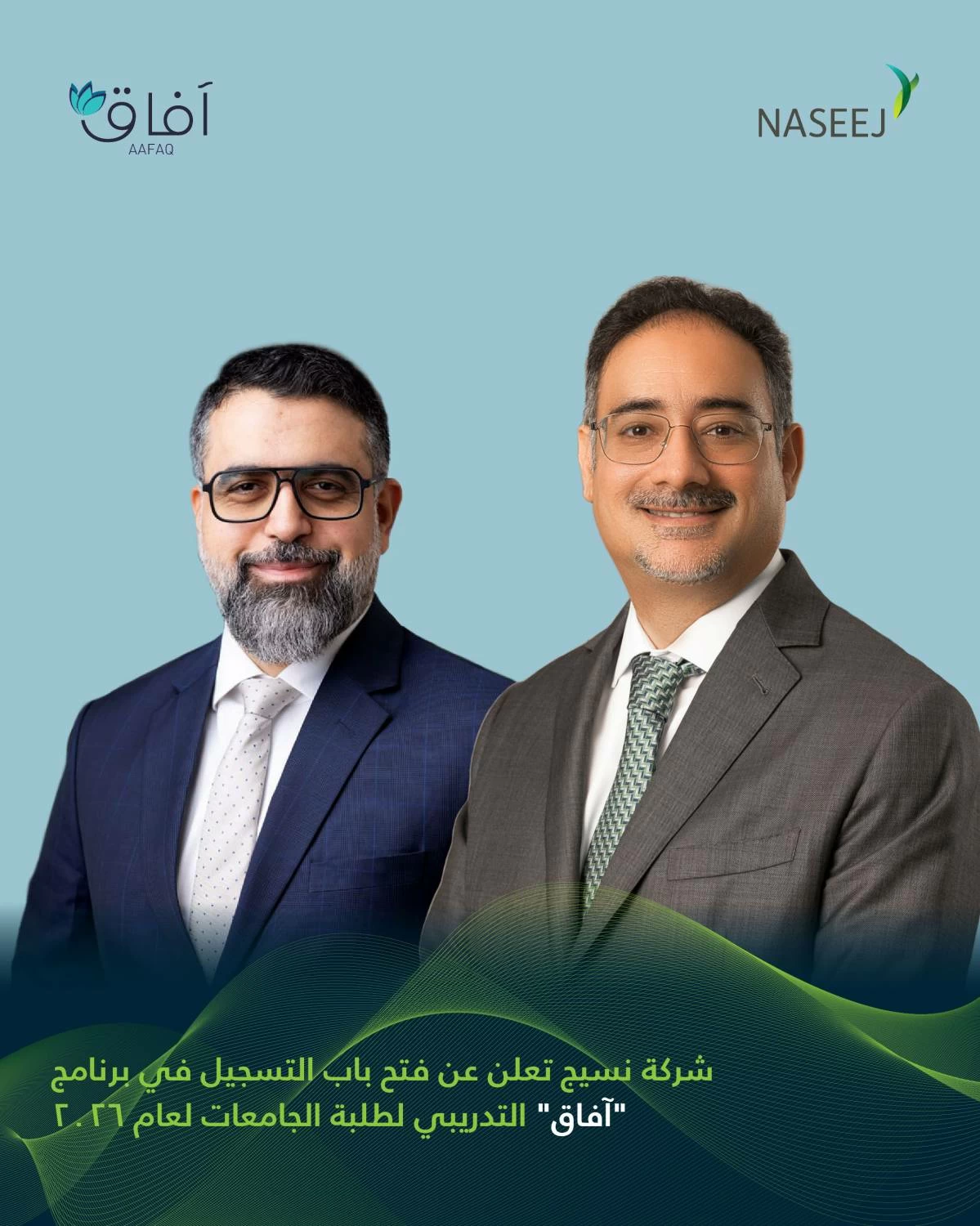 البحرين – “نسيج” تعلن عن فتح باب التسجيل في برنامج “آفاق” التدريبي لطلبة الجامعة للعام 2026