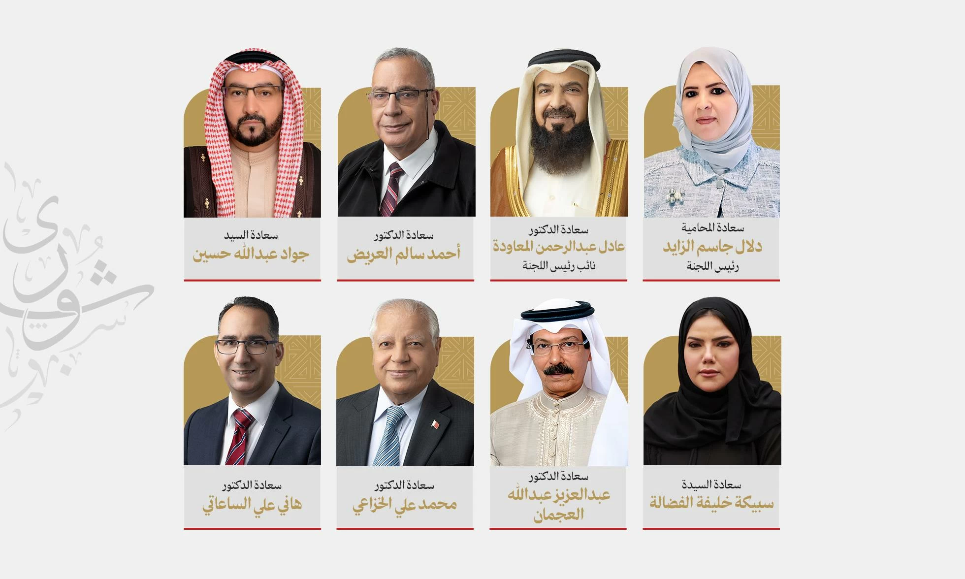 البحرين – مجلس الشورى التشريعي يحيل تقريره بشأن تعديل قانون السلطة القضائية فيما يتعلق بالمسائل المتعلقة بالجنسية إلى مكتب المجلس